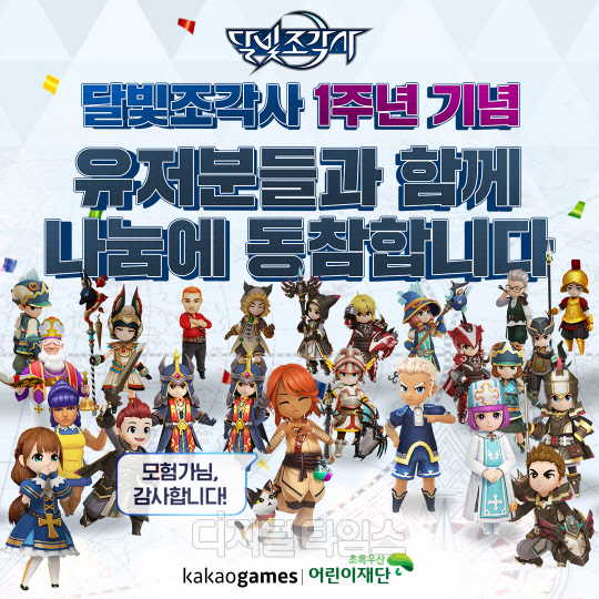 카카오게임즈 제공